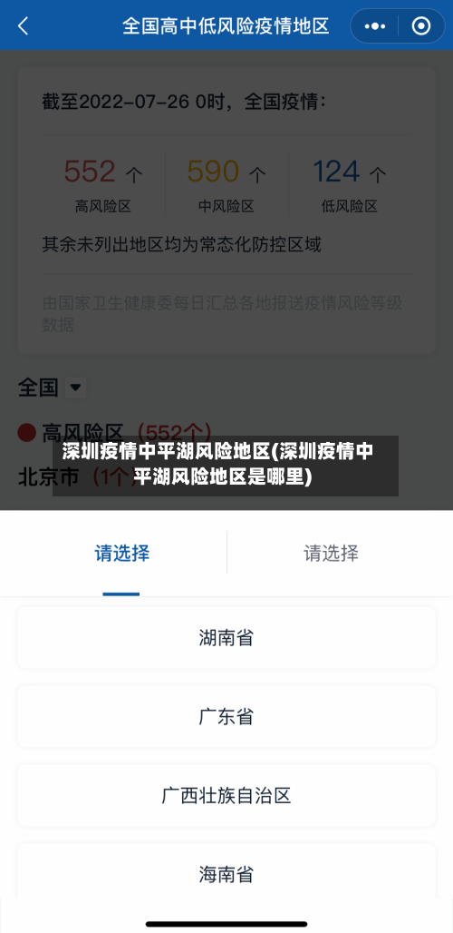 深圳疫情中平湖风险地区(深圳疫情中平湖风险地区是哪里)