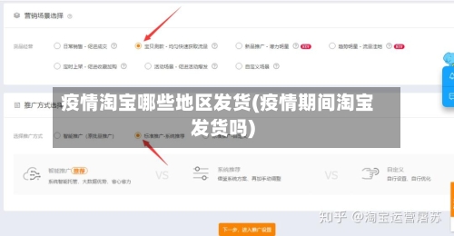 疫情淘宝哪些地区发货(疫情期间淘宝发货吗)-第2张图片