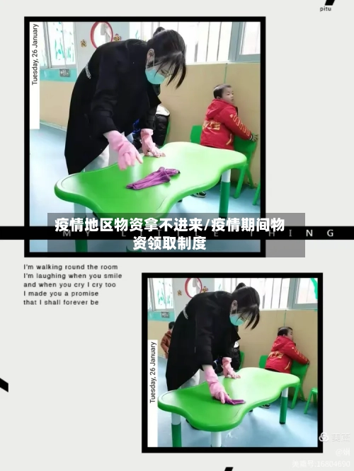 疫情地区物资拿不进来/疫情期间物资领取制度-第3张图片