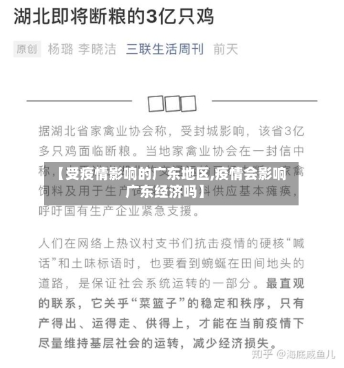 【受疫情影响的广东地区,疫情会影响广东经济吗】