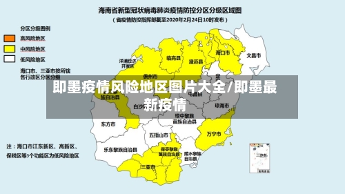 即墨疫情风险地区图片大全/即墨最新疫情