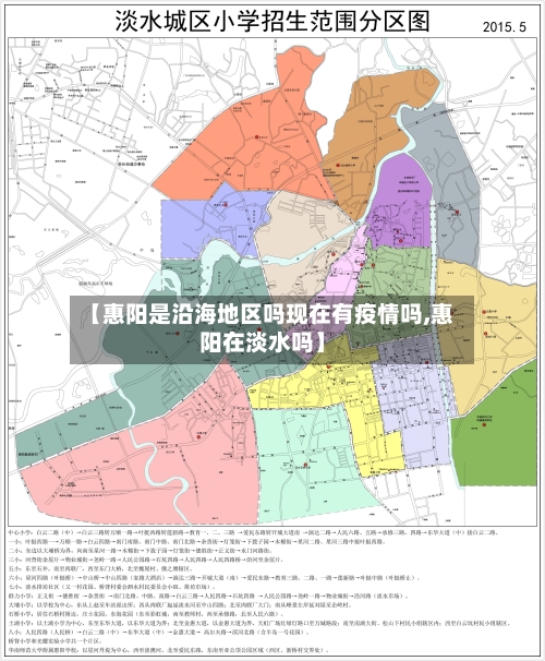 【惠阳是沿海地区吗现在有疫情吗,惠阳在淡水吗】