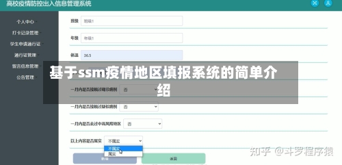 基于ssm疫情地区填报系统的简单介绍