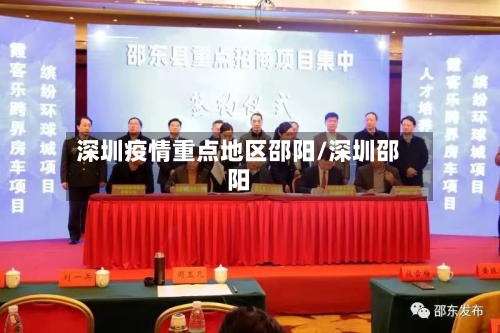 深圳疫情重点地区邵阳/深圳邵阳-第2张图片