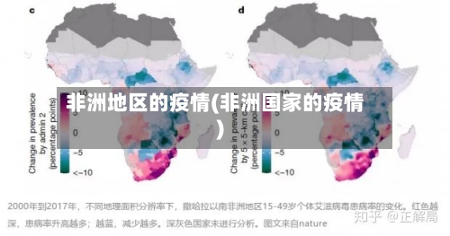 非洲地区的疫情(非洲国家的疫情)