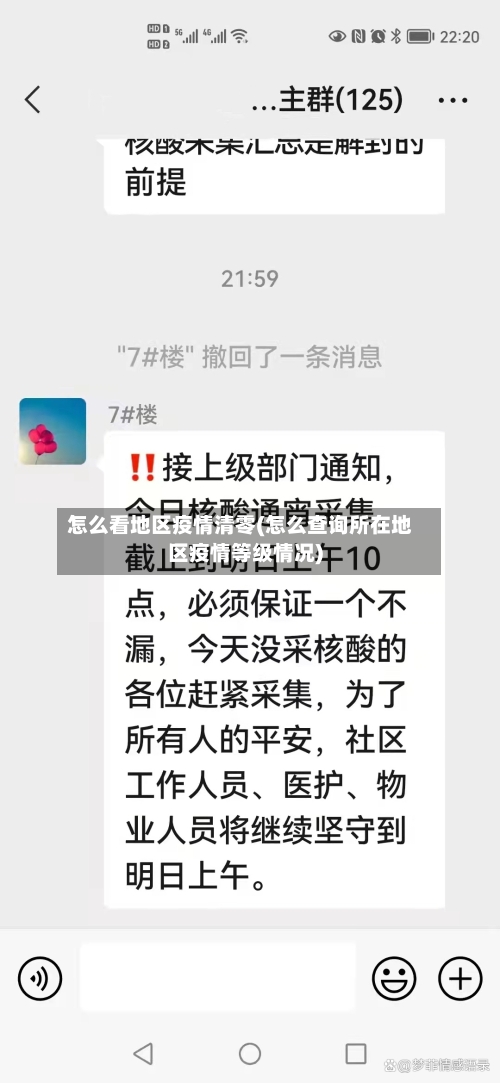 怎么看地区疫情清零(怎么查询所在地区疫情等级情况)