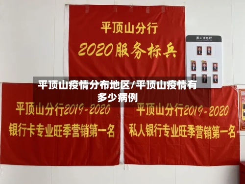 平顶山疫情分布地区/平顶山疫情有多少病例-第3张图片
