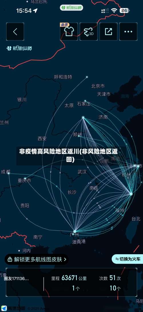 非疫情高风险地区返川(非风险地区返回)-第2张图片