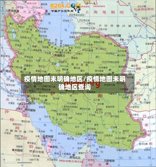疫情地图未明确地区/疫情地图未明确地区查询