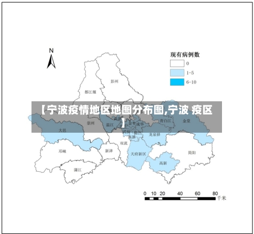 【宁波疫情地区地图分布图,宁波 疫区】-第2张图片