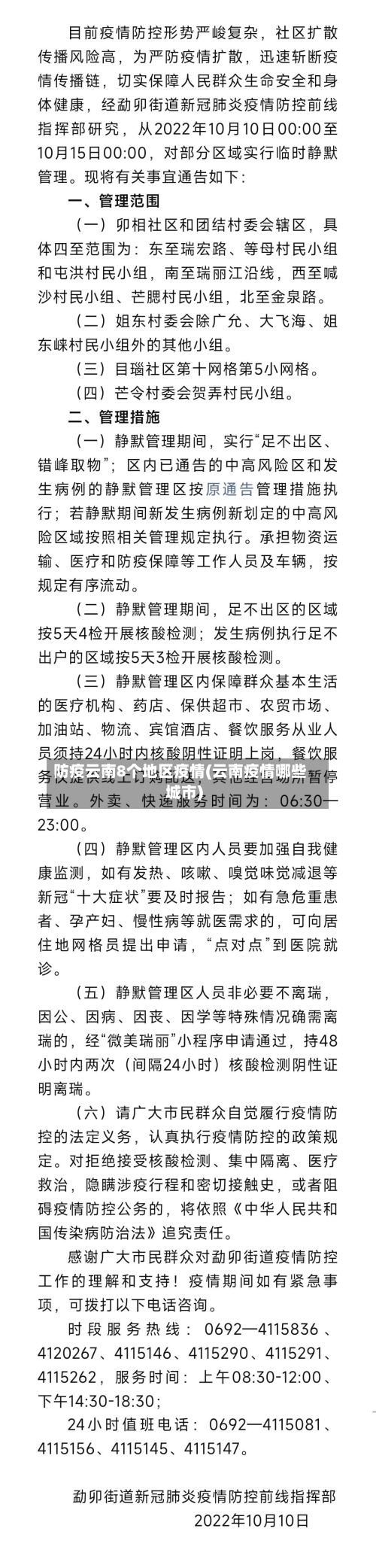 防疫云南8个地区疫情(云南疫情哪些城市)