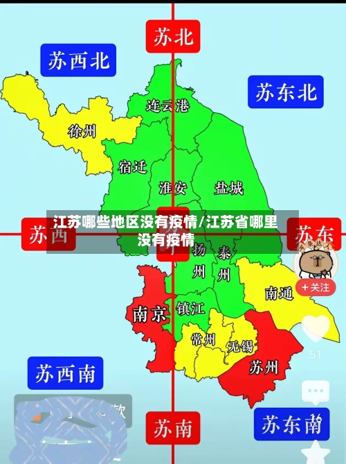 江苏哪些地区没有疫情/江苏省哪里没有疫情