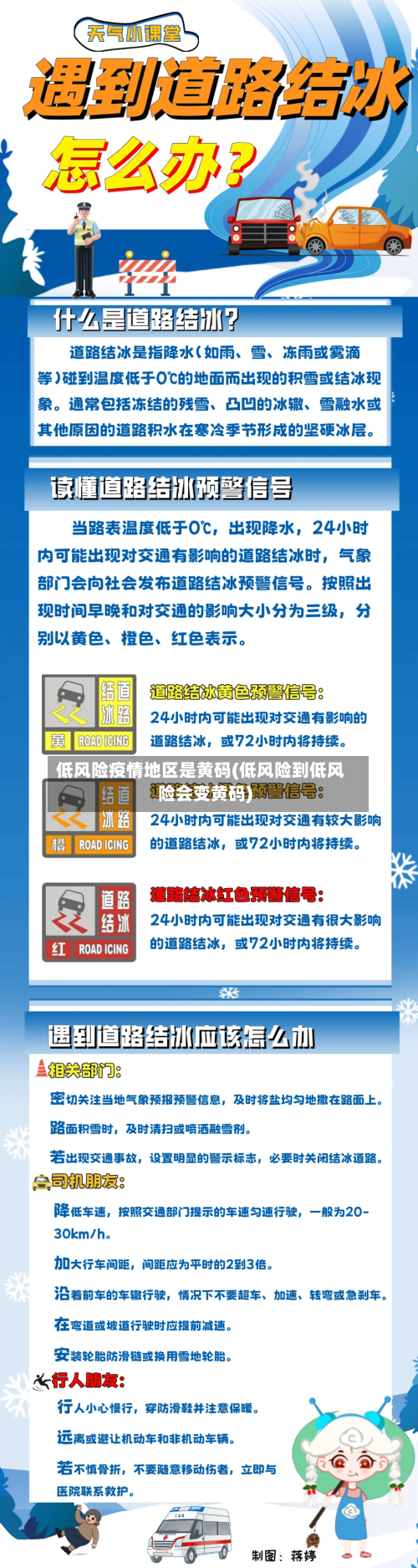 低风险疫情地区是黄码(低风险到低风险会变黄码)-第3张图片