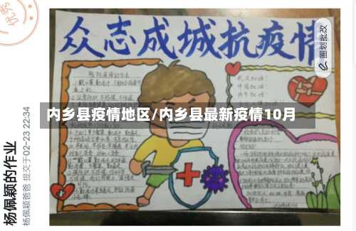 内乡县疫情地区/内乡县最新疫情10月