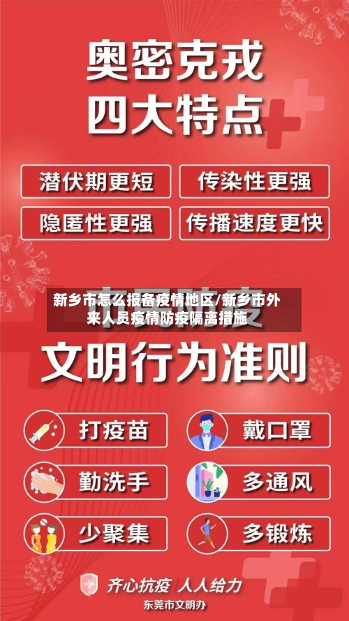 新乡市怎么报备疫情地区/新乡市外来人员疫情防疫隔离措施