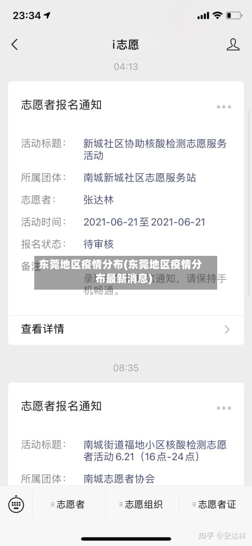 东莞地区疫情分布(东莞地区疫情分布最新消息)