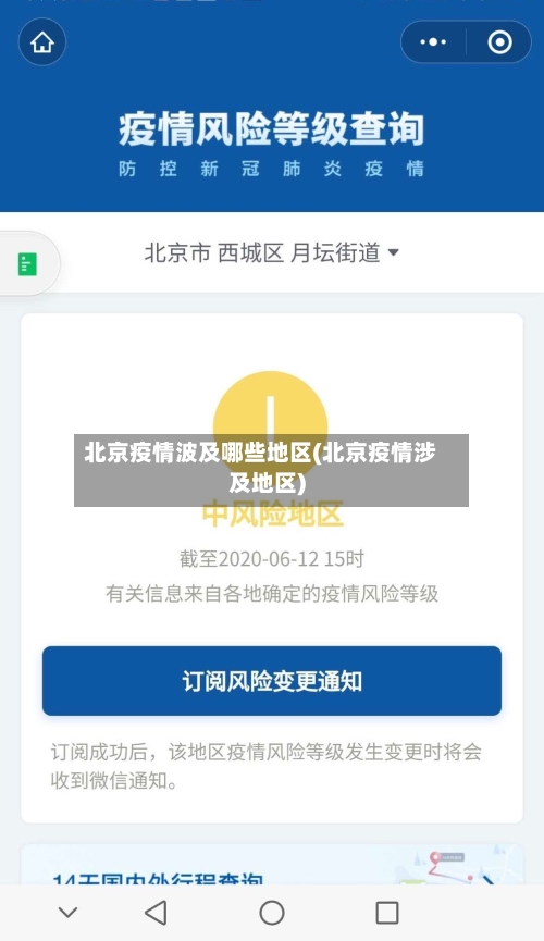 北京疫情波及哪些地区(北京疫情涉及地区)-第2张图片