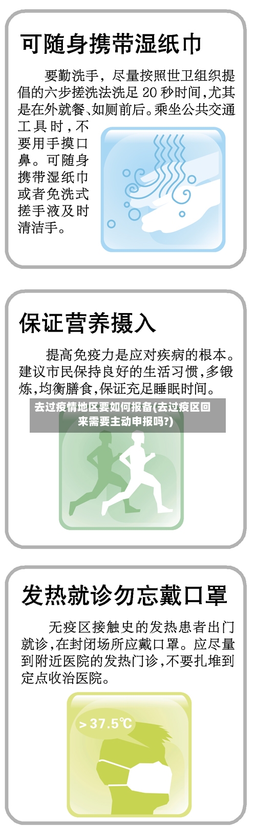 去过疫情地区要如何报备(去过疫区回来需要主动申报吗?)-第3张图片
