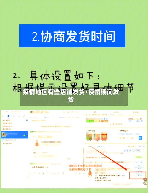 疫情地区有些店铺发货/疫情期间发货-第2张图片