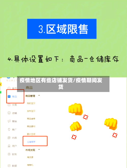 疫情地区有些店铺发货/疫情期间发货-第3张图片
