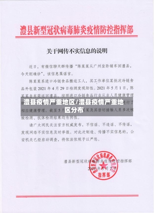 澧县疫情严重地区/澧县疫情严重地区分布-第2张图片