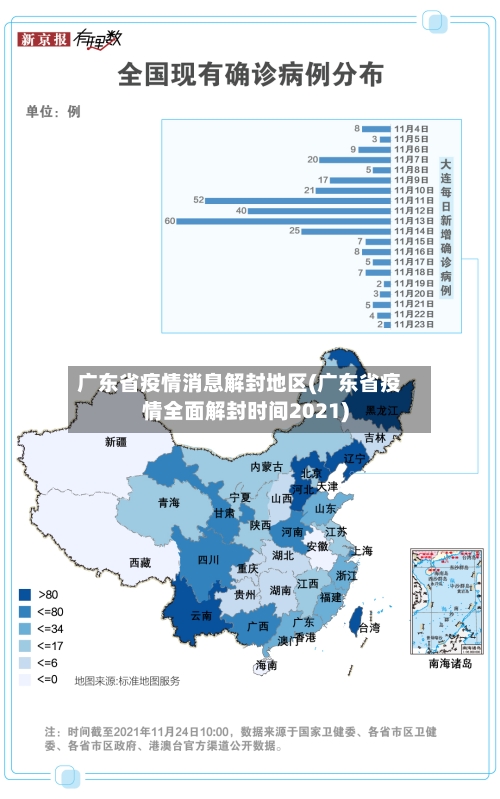 广东省疫情消息解封地区(广东省疫情全面解封时间2021)-第3张图片