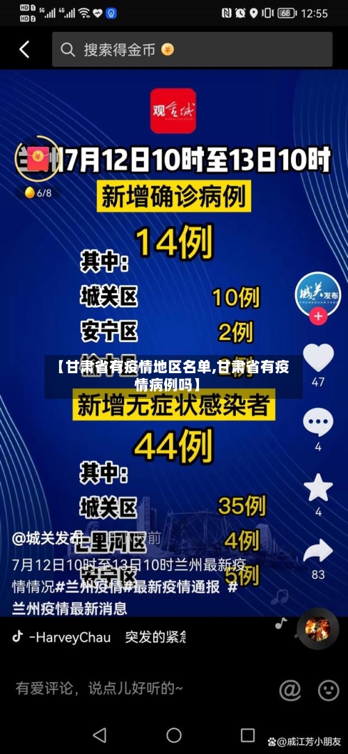 【甘肃省有疫情地区名单,甘肃省有疫情病例吗】-第1张图片