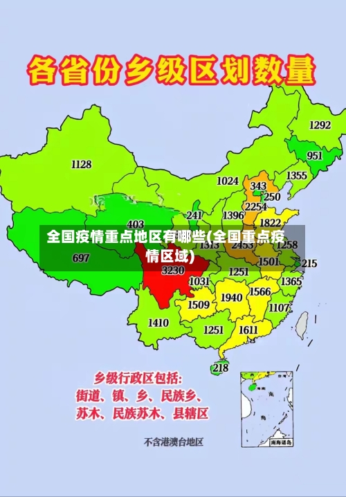 全国疫情重点地区有哪些(全国重点疫情区域)-第3张图片