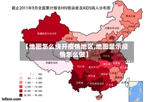【地图怎么绕开疫情地区,地图显示疫情怎么做】-第3张图片