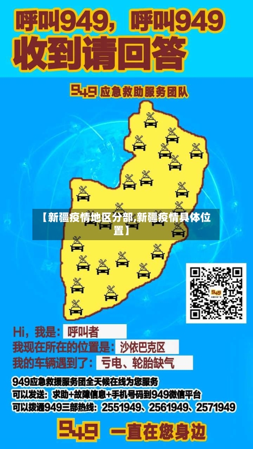 【新疆疫情地区分部,新疆疫情具体位置】-第1张图片