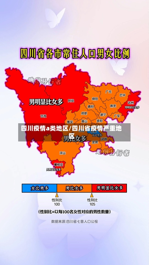四川疫情a类地区/四川省疫情严重地区-第2张图片