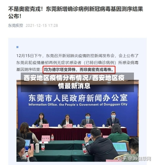 西安地区疫情分布情况/西安地区疫情最新消息