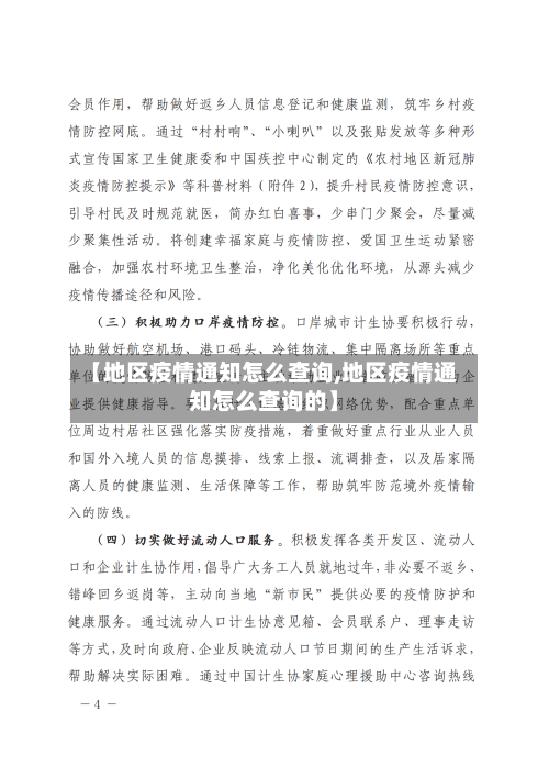 【地区疫情通知怎么查询,地区疫情通知怎么查询的】-第3张图片