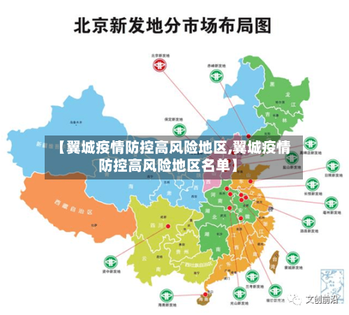 【翼城疫情防控高风险地区,翼城疫情防控高风险地区名单】