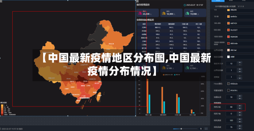 【中国最新疫情地区分布图,中国最新疫情分布情况】