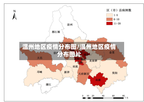 温州地区疫情分布图/温州地区疫情分布图片