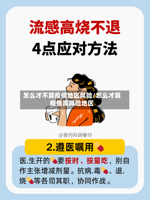 怎么才不算疫情地区风险/怎么才算疫情高风险地区-第2张图片