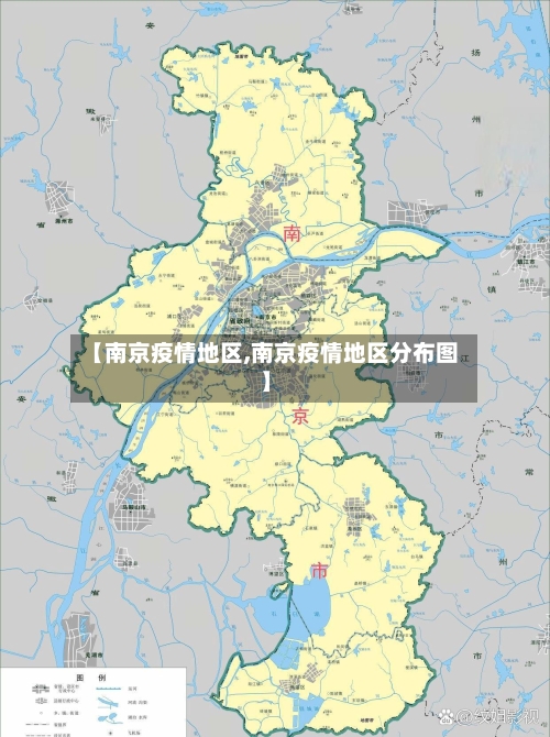 【南京疫情地区,南京疫情地区分布图】-第2张图片