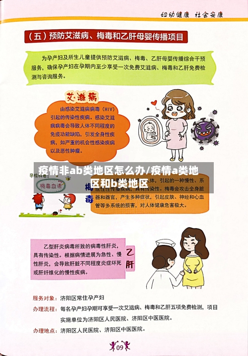 疫情非ab类地区怎么办/疫情a类地区和b类地区