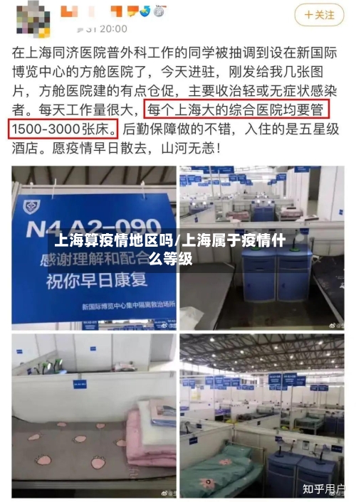 上海算疫情地区吗/上海属于疫情什么等级