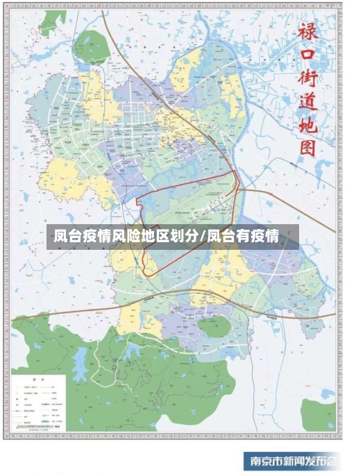 凤台疫情风险地区划分/凤台有疫情