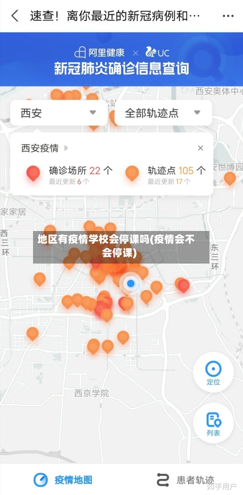 地区有疫情学校会停课吗(疫情会不会停课)-第2张图片
