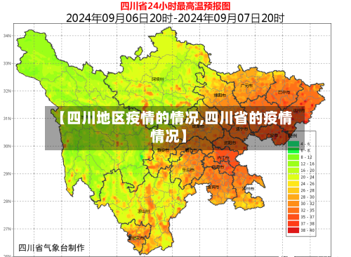【四川地区疫情的情况,四川省的疫情情况】-第1张图片