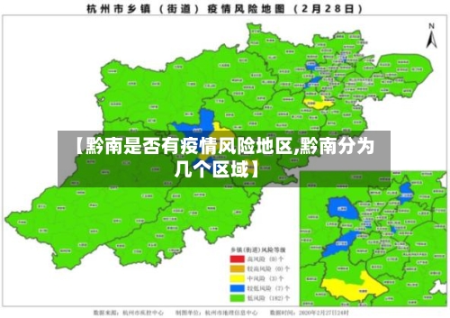【黔南是否有疫情风险地区,黔南分为几个区域】