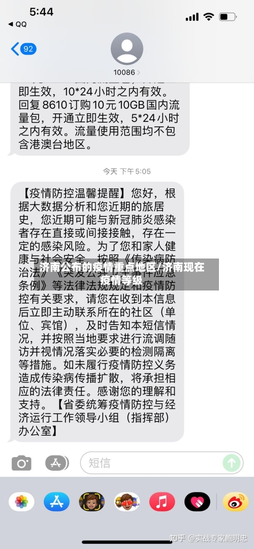 济南公布的疫情重点地区/济南现在疫情等级