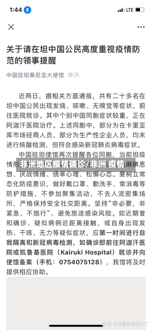 非洲地区疫情确诊/非洲 疫情-第2张图片