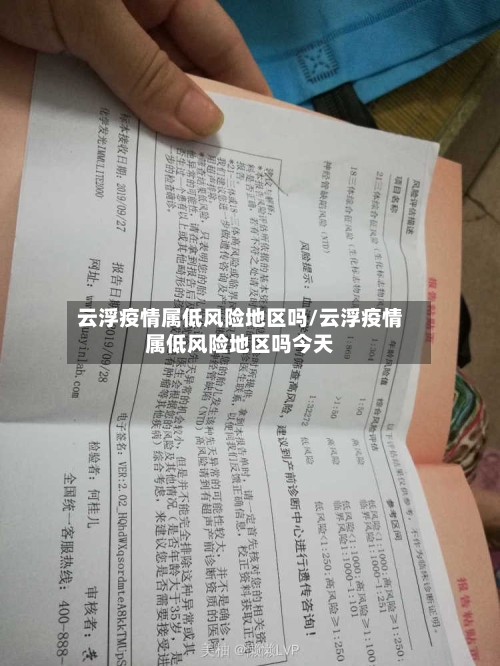云浮疫情属低风险地区吗/云浮疫情属低风险地区吗今天