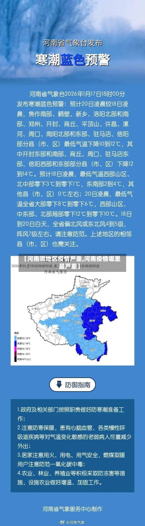 【河南哪地区疫情严重,河南疫情哪里最严重】-第2张图片