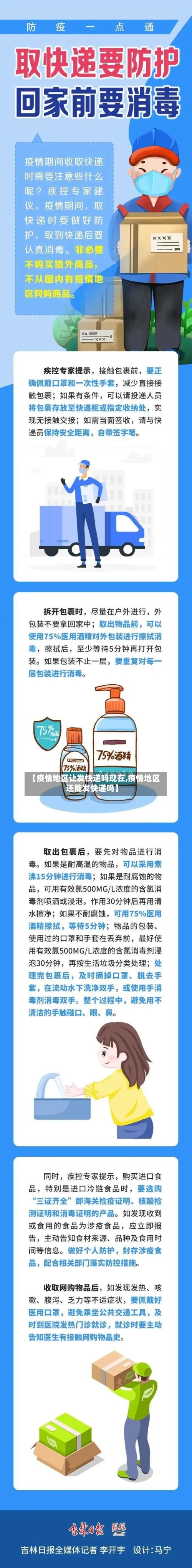 【疫情地区让发快递吗现在,疫情地区还能发快递吗】-第2张图片