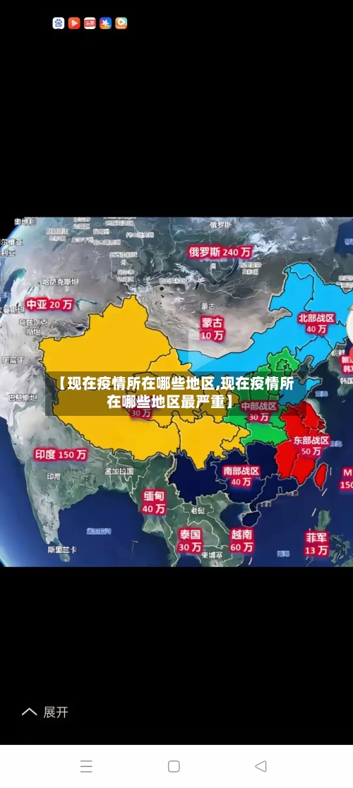 【现在疫情所在哪些地区,现在疫情所在哪些地区最严重】-第2张图片